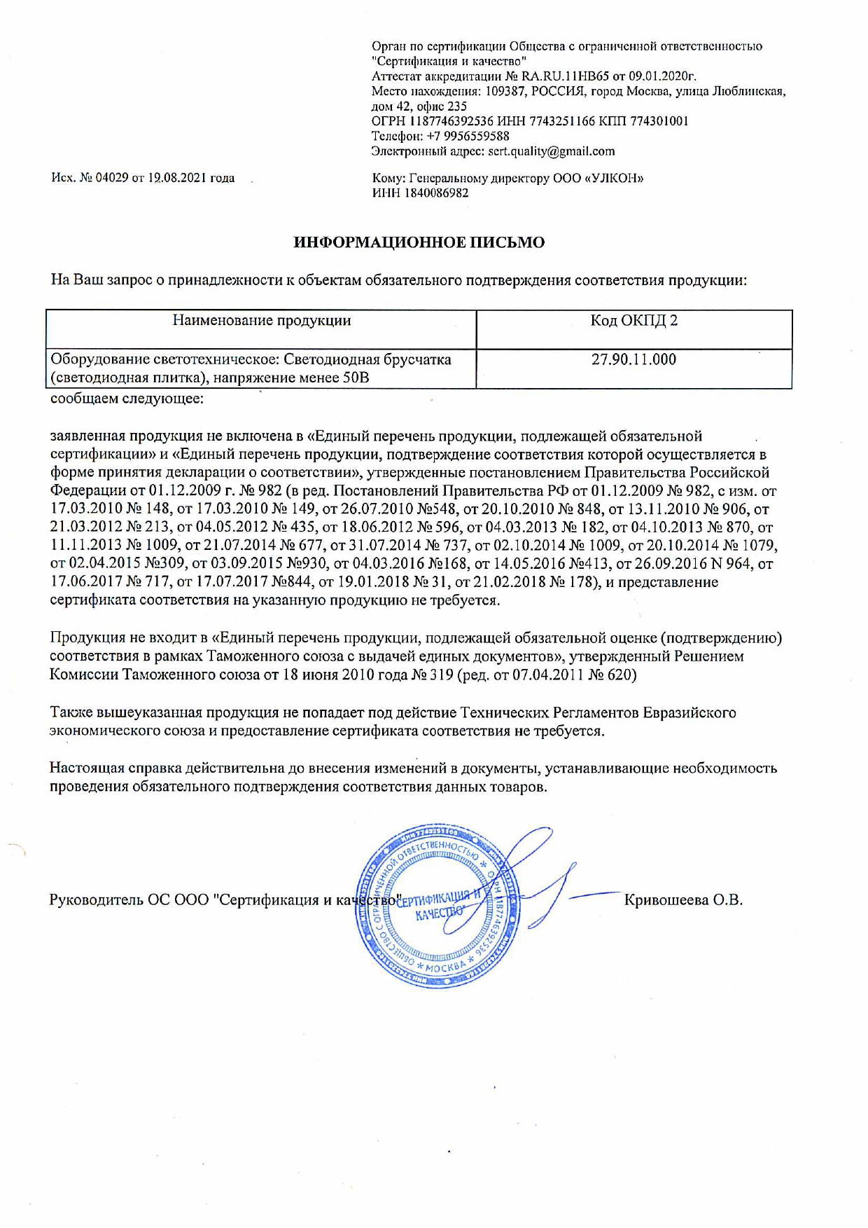Сертификат компании Ulkon